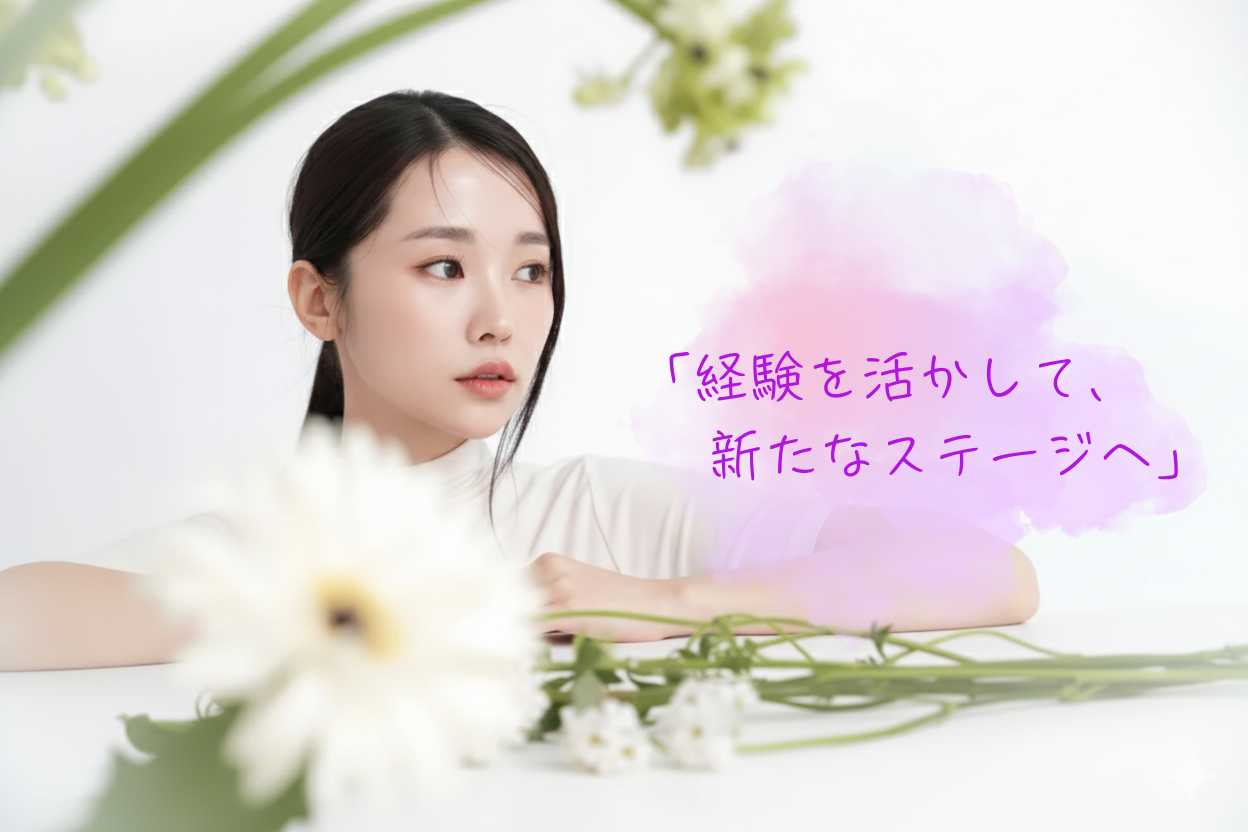 中途採用