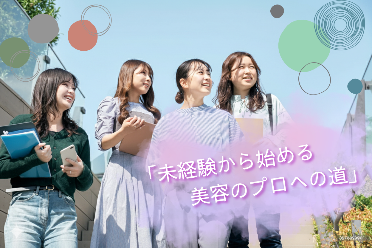 新卒採用